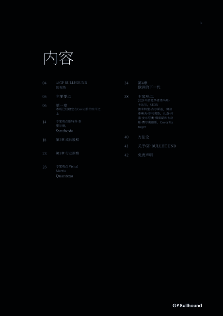 Gp bullhound:2024年科技巨头报告无与伦比的 A. I. 引领欧洲技术创新的时代(英文版)